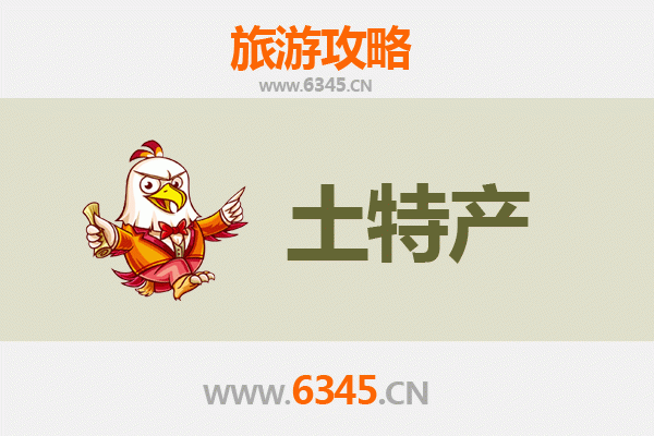 鹤岗旅游必带土特产推荐：地道东北味，伴手礼首选清单
