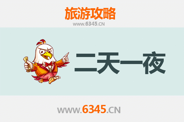 国庆节鹤岗东山周边两天游攻略：北国秋韵与边境风情之旅