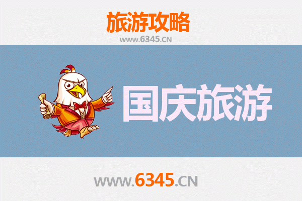 十一黄金周鹤岗南山自由行攻略：北国秋韵与深度体验之旅